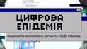 Цифрова епідемія. Як виникли комп'ютерні віруси та хто їх cтворює