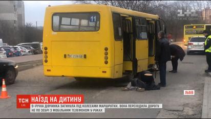 Водій маршрутки на смерть збив 9-річну дитину