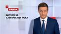 Выпуск ТСН.Ранок за 7 июля 2021 года