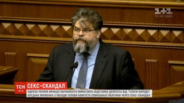 Последствия секс-скандала: 4 фракции парламента требуют отставки Богдана Яременко
