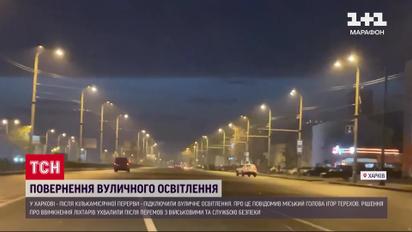 Вечерний Харьков засиял: в городе подключили уличное освещение