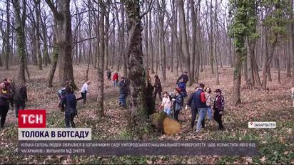 Велике прибирання: містяни наводять лад у ботсаді Ужгородського національного університету
