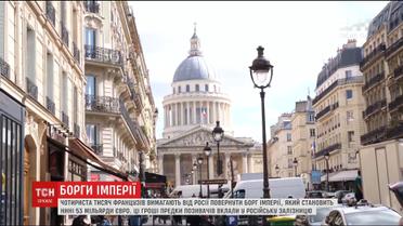 Почти полмиллиона французов требуют от России вернуть имперский долг