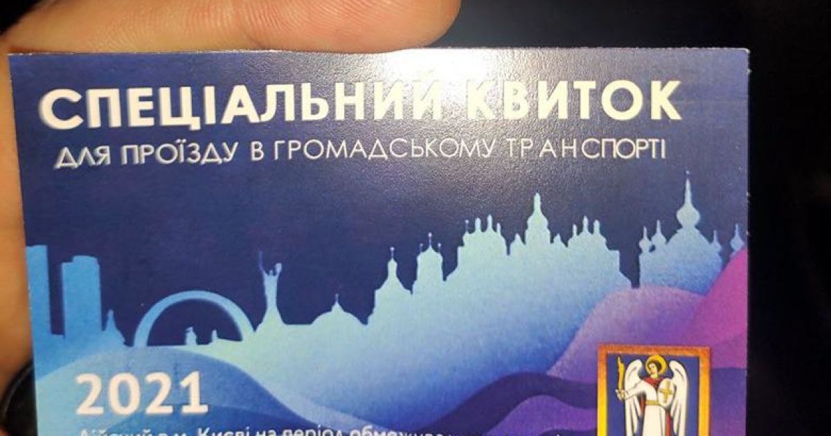 У Києві дівчину затримали за продаж підроблених спецперепусток