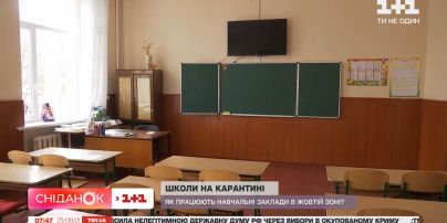 "Жовта" зона: як працюватимуть школи