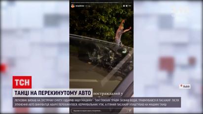 Новини України: у Львові нетверезий чоловік танцював на авто, яке перекинулося внаслідок ДТП