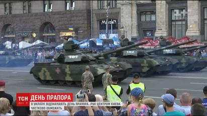 Киев перекрывают для празднования Дня флага и Дня Независимости