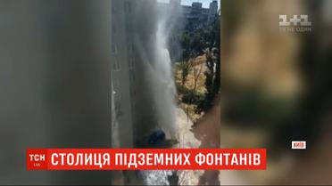 "Фонтани" у Києві: за день одночасно у двох районах міста з-під землі забили потужні гейзери