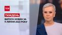 Новости ТСН.Тиждень за 9 июля 2023 года | Новости Украины