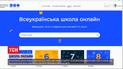 В Украине запустили обновленную Всеукраинскую школу онлайн
