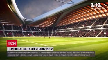 В Цюрихе завершилась жеребьевка отбора на Чемпионат мира по футболу 2022 года