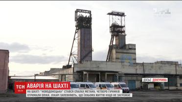 На шахті "Новодонецька" стався спалах метану, постраждали шахтарі