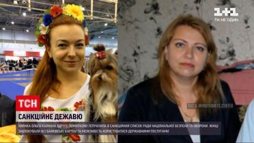 Новости Украины: киевлянка снова по ошибке попала в санкционный список СНБО вместо тезки из Крыма
