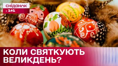 Католицька Пасха: чому християни різних конфесій святкують Великдень не разом?