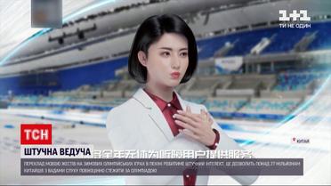 Новости мира: китайские зимние олимпийские игры будет комментировать искусственный интеллект