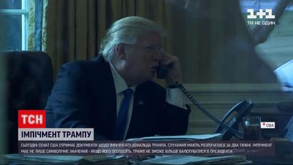 Документы об импичменте Трампа: в американском Сенате начали рассмотрение дела