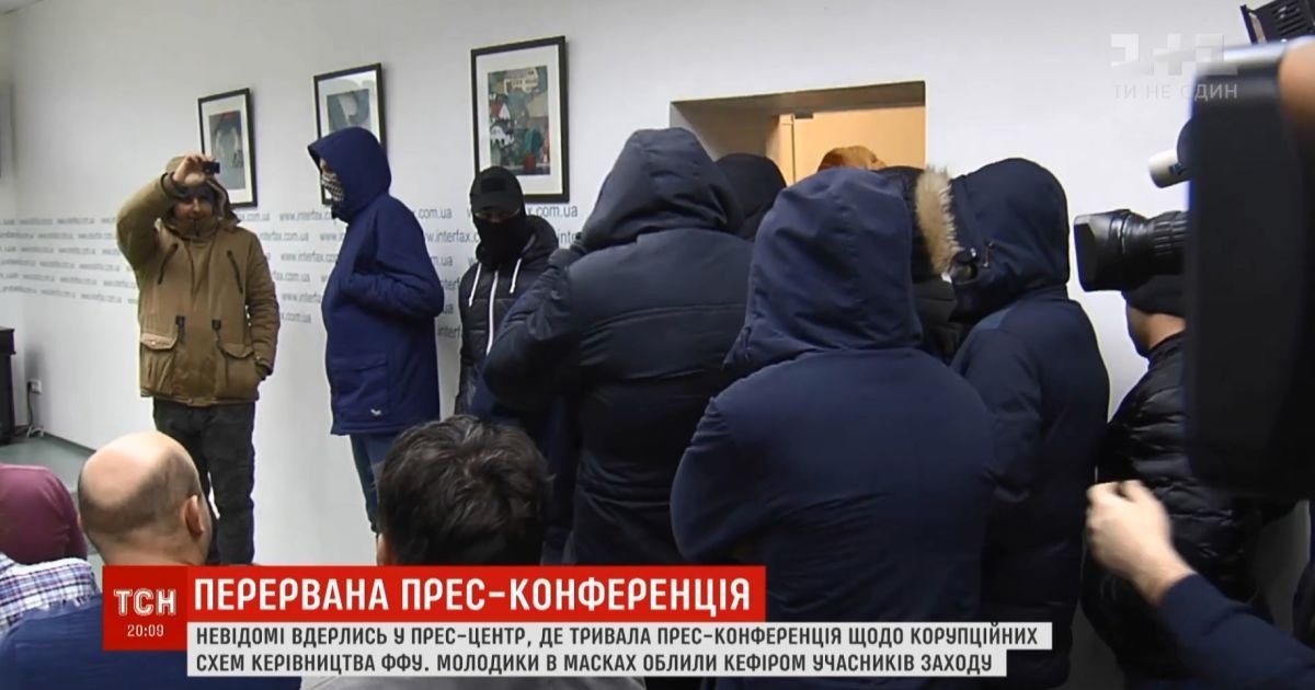 Публичное разоблачение руководства ФФУ в коррупции было сорвано двумя десятками "титушек"