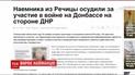 У Білорусі засудили до 2 років за ґратами чоловіка, який воював на боці так званої "ДНР"