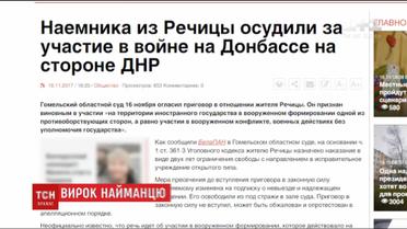У Білорусі засудили до 2 років за ґратами чоловіка, який воював на боці так званої "ДНР"