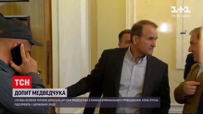 Новини України: СБУ допитала Медведчука в рамках кримінального провадження
