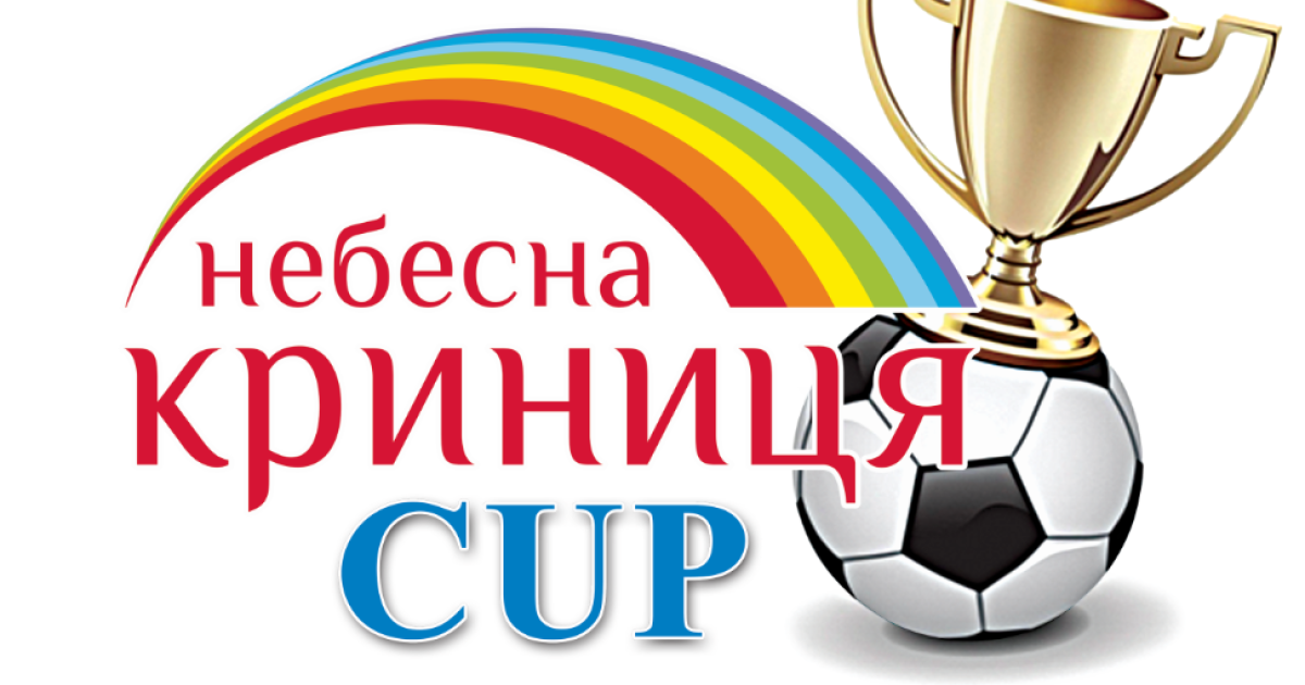 Четвертий футбольний чемпіонат "Небесна Криниця CUP"