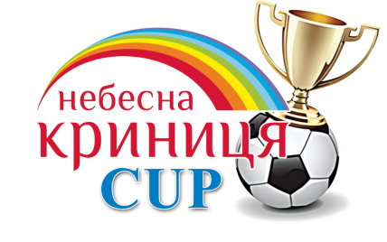 Четвертий футбольний чемпіонат "Небесна Криниця CUP"