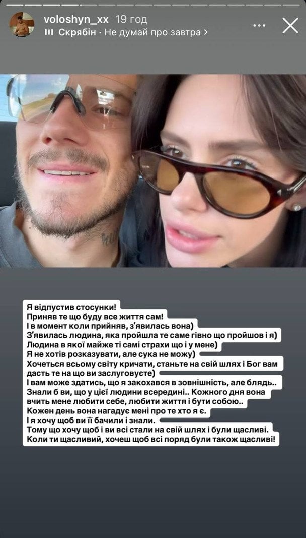 Олександр Волошин з новою обраницею / © instagram.com/voloshyn_xx