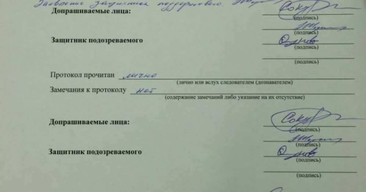 Протокол очної ставки між Сокуровим і Шаріної. / © Facebook/Іван Павлов