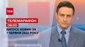Новини ТСН 08:00 за 7 червня 2023 року | Новини України
