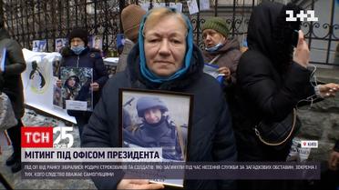 Батьки загиблих строковиків і солдатів мітингують під Офісом президента