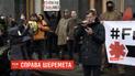Прибічники підозрюваних у вбивстві Павла Шеремета продовжують акцію протесту у столиці