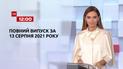 Новини України та світу | Випуск ТСН.12:00 за 13 серпня 2021 року (повна версія)
