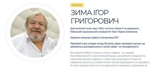 Игорь Зима / Скриншот: 360diagnostics.com.ua