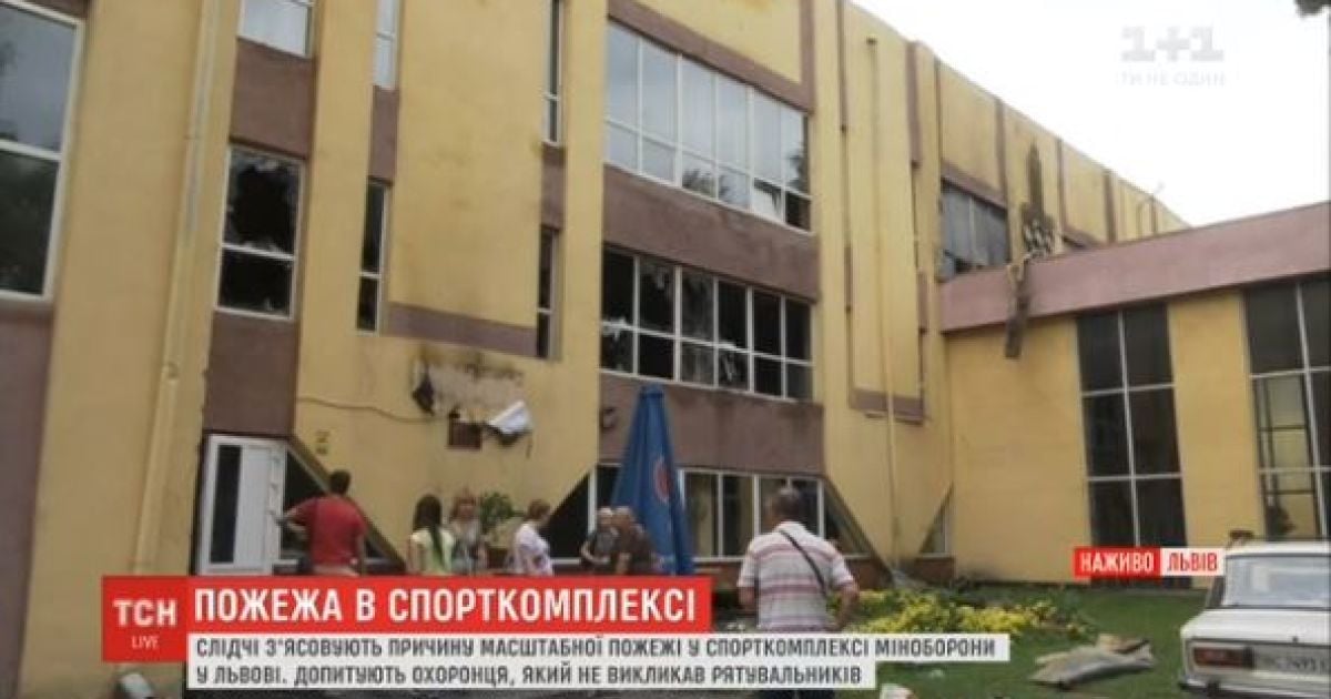 Львівські рятувальники нарікають, що на пожежу із спорткомплексу Міноборони їх ніхто не викликав