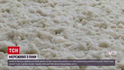 Величезні клапті жовтої піни в Одесі