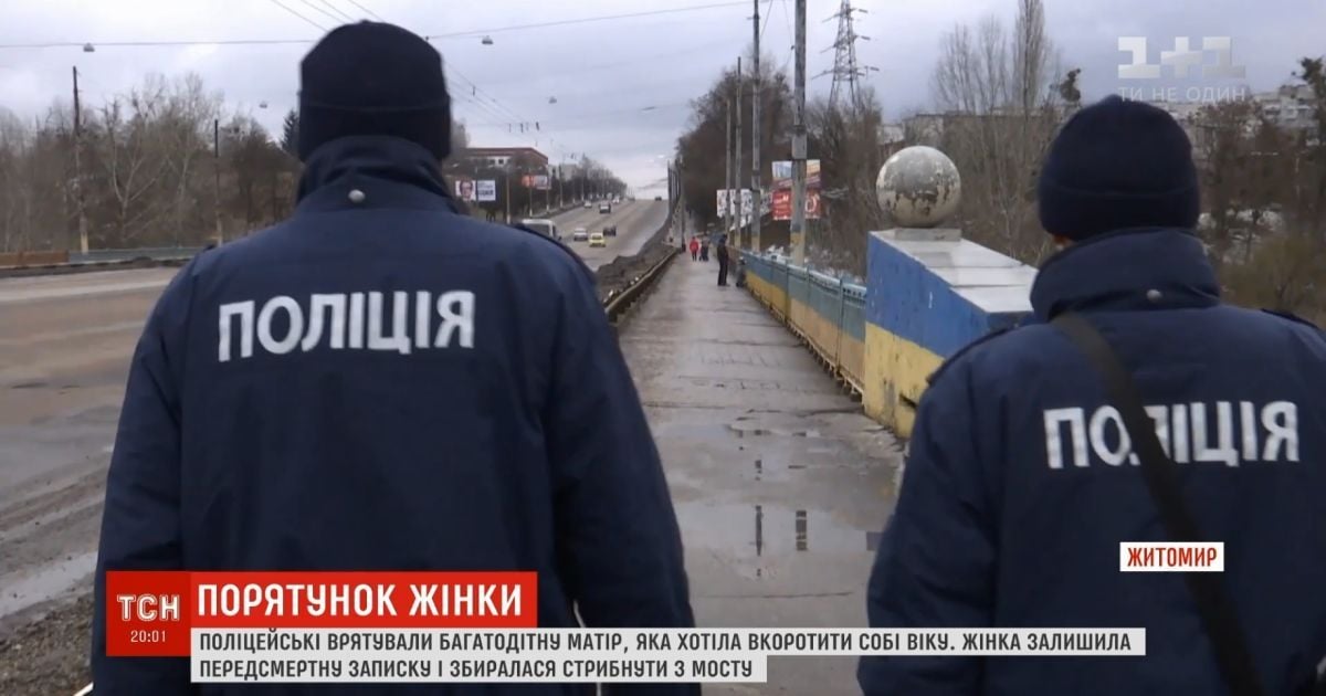 У Житомирі поліцейські врятували багатодітну матір за мить до самогубства