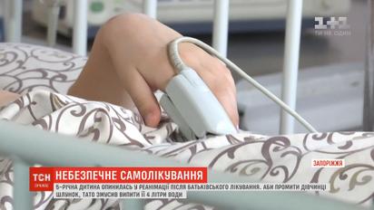 На Запоріжжі 5-річна дівчинка опинилась у реанімації після батьківського лікування