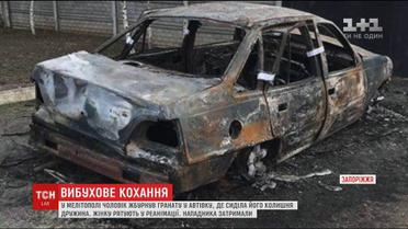 В Запорожской области мужчина признался в любви экс-жене и подорвал ее в авто