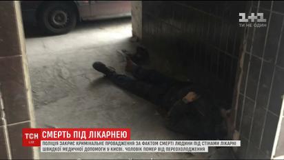 Полиция закроет уголовное производство по факту смерти бездомного возле больницы