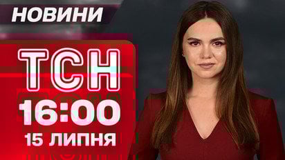 ТСН 16:00 новости 15 июля. Шмыгаль написал заявление об отставке