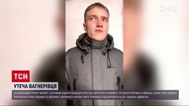 Экскомандир "Вагнера" бежал в Норвегию - подробности