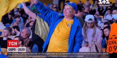 Євро-2020: українська збірна вперше в історії зіграє в 1/8 фіналу Чемпіонату Європи