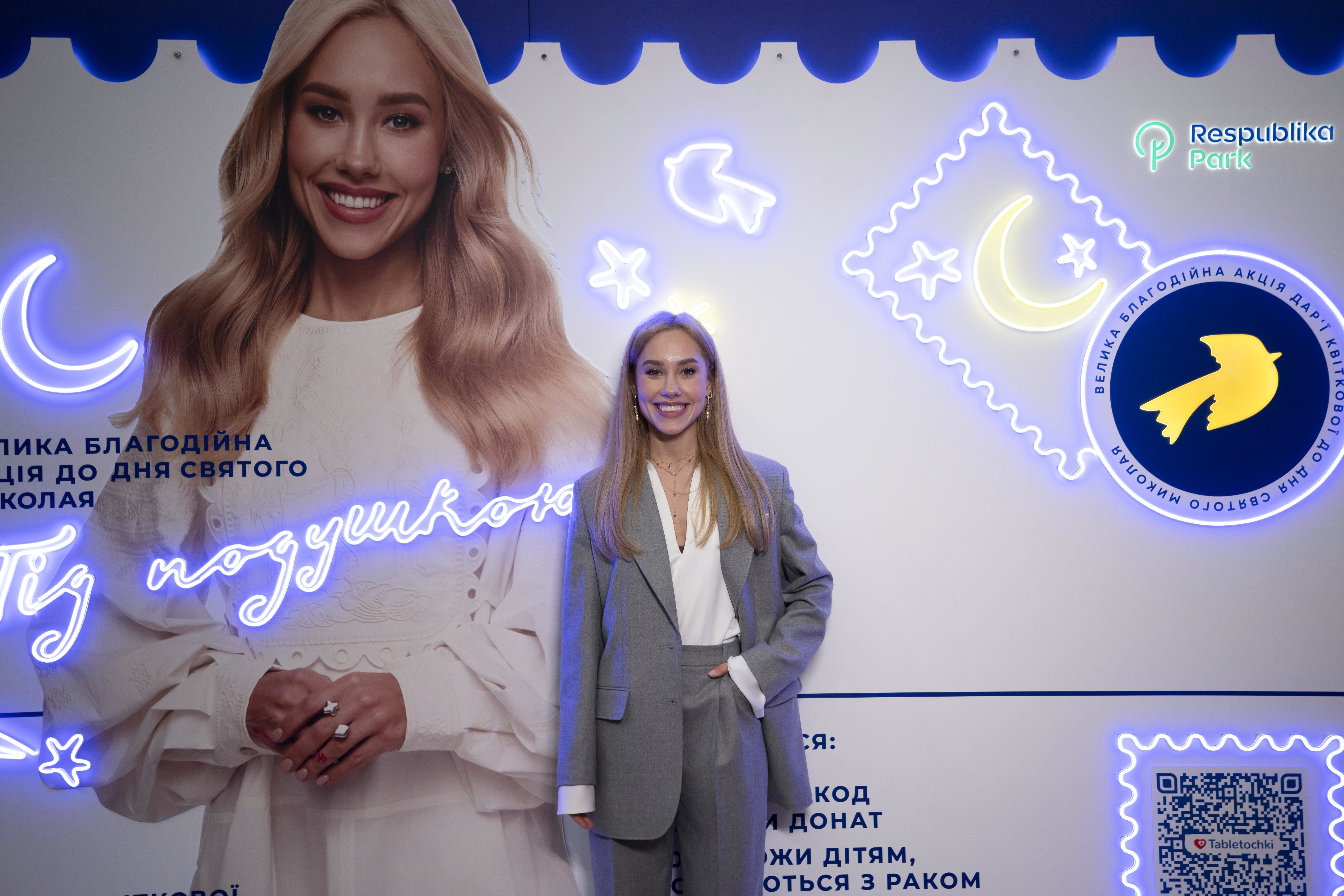 Даша Квіткова провела благодійний захід / ©