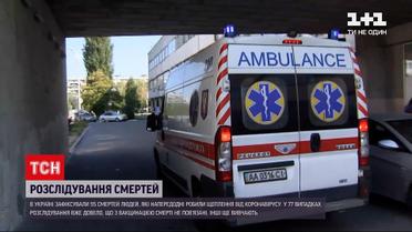 Коронавирус в Украине: в Минздраве сообщили, что большинство смертей после вакцинации не связаны с ней