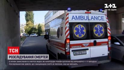 Коронавирус в Украине: в Минздраве сообщили, что большинство смертей после вакцинации не связаны с ней