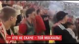 Белорусские болельщики во время матча выкрикивали "Кто не скачет - то москаль"