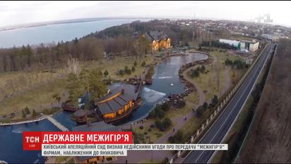 Чиновники вирішують долю екс-резиденції Януковича