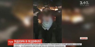 Известного полтавского фотографа подозревают в изнасиловании 9-летней девочки