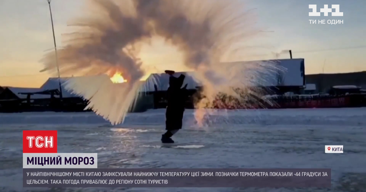 Замерзает даже кипяток: на севере Китая зафиксировали сверхнизкую температуру воздуха
