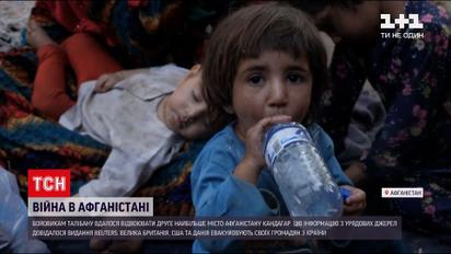 Новости мира: что происходит в Афганистане